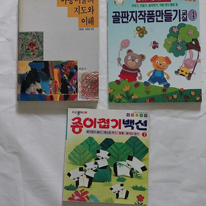 종이접기백선7(종이나라)아동미술의 지도와 이해(미진사)