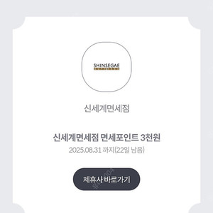 kt 신세계면세점 면세포인트 3천원 장당 500원