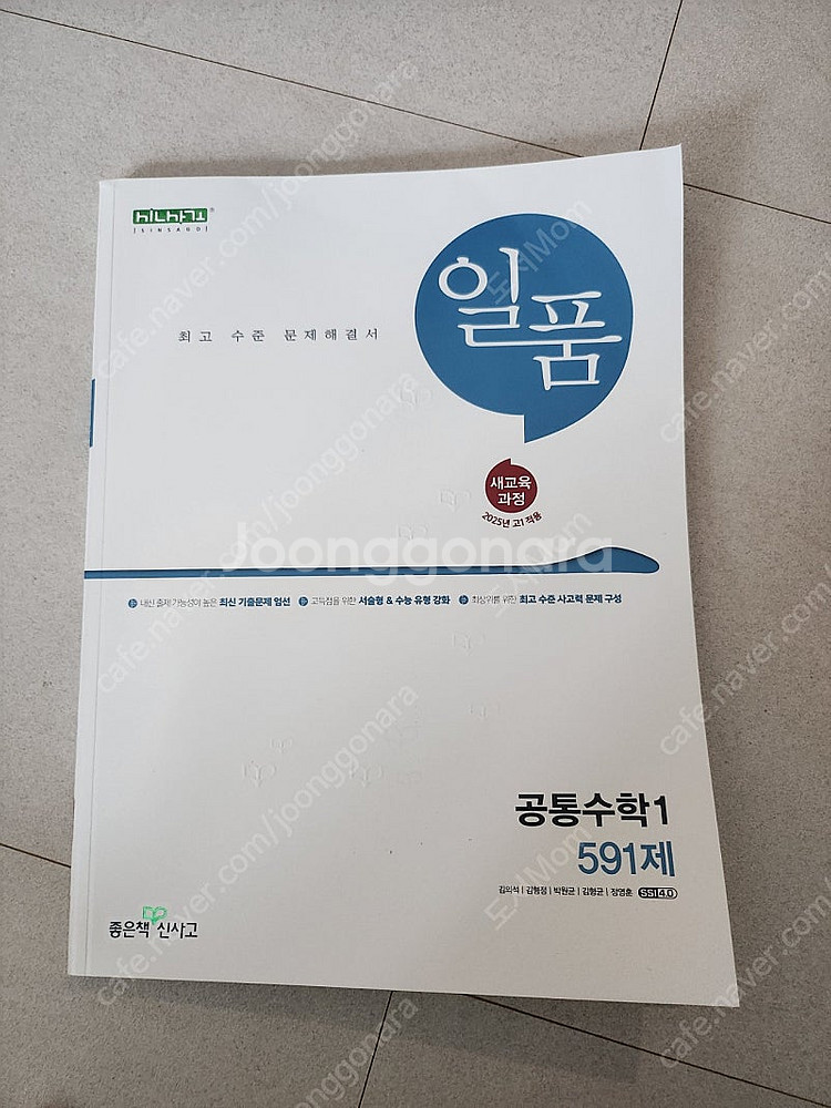 공통수학1 일품:새책--0