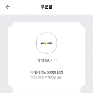 KT 메가커피 500원 할인쿠폰 3장에 500원