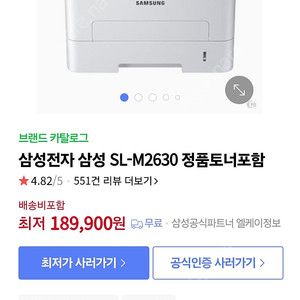 삼성 레이져프린터(sl-m2630)