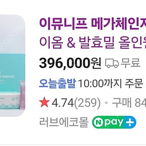 이뮤니프 메가체인지 올인원세트 팝니다 (디톡스/다이어트)