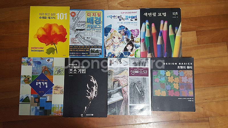 수채화, 그림, 드로잉, 미술 관련 책들 판매합니다.--0