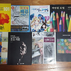 수채화, 그림, 드로잉, 미술 관련 책들 판매합니다.