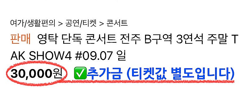 영탁 단독 콘서트 전주 B구역 3연석 주말 TAK SH...--3