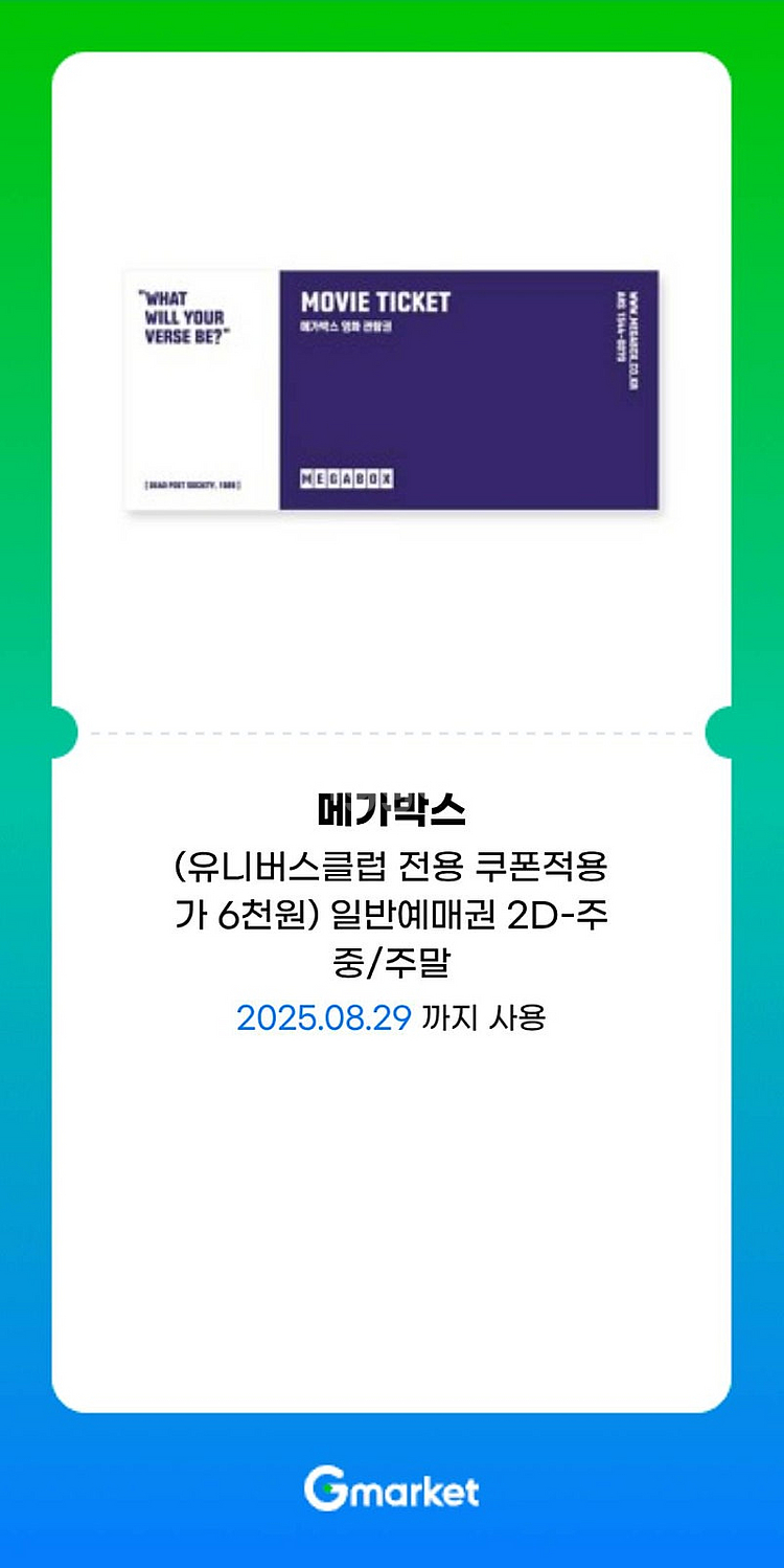 메가박스 영화관람권 일반예매권 2개 일괄 16000원--0