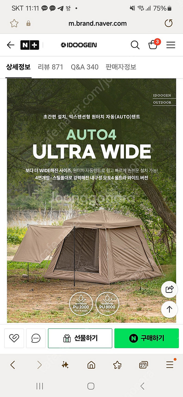 패스트캠프 오토4 울트라 와이드 원터치 텐트 캠핑입문용--2