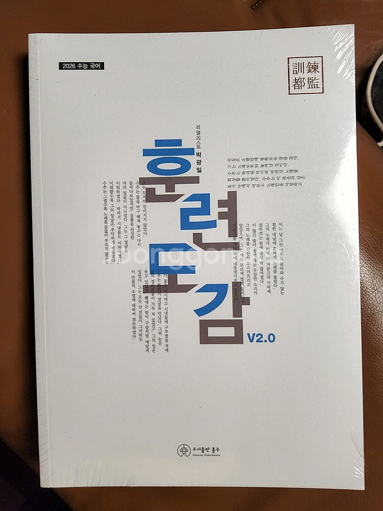 훈련도감 2.0 2026 미개봉 판매합니다.--0