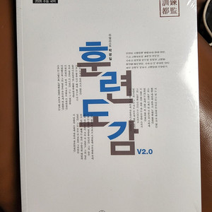 훈련도감 2.0 2026 미개봉 판매합니다.