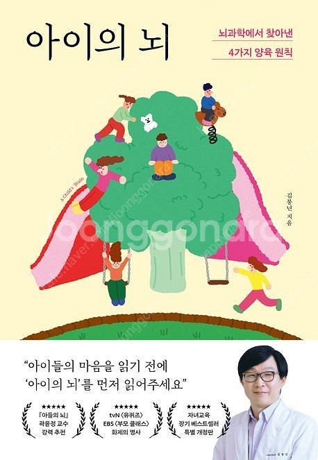백일 편지/아이의 뇌/아이가 친구 때문에 울 때/엄마의...--0