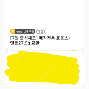 이마트24 홀스 쿠폰 500원