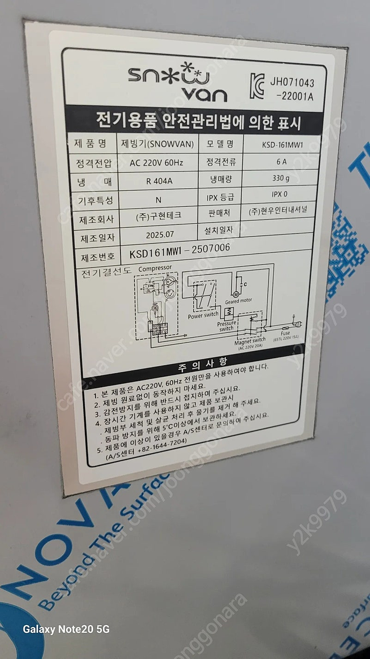 눈꽃빙수기 스노우 반 KSD161MK 이미지