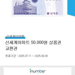 이마트 신세계상품권 6만원 57000원