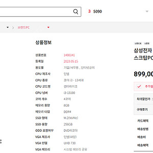 [미사용] 삼성 데스크탑PC 13세대 (DM500TFA-A38AB)