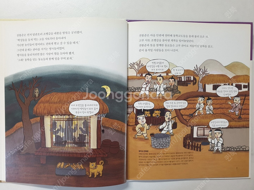 으랏차차 이야기 한국사 63권--2