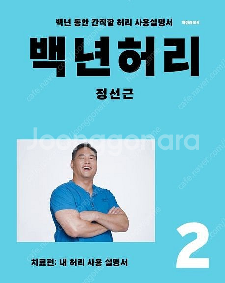정선근 백년허리1+2,백년목,운동/슬로 조깅 혁명/기적...--0