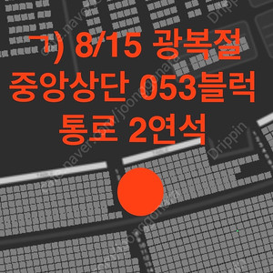 8월15일(광복절) 부산 사직 롯데vs삼성 3루 와이드탁자, 중앙상단 2연석, 3연석, 4연석
