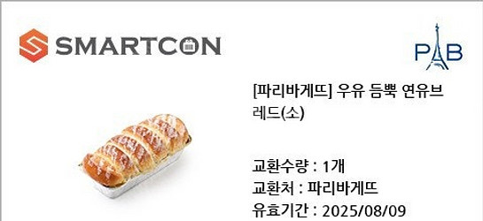 5100 >> 4100 파리바게트 파리바게뜨 빵--0