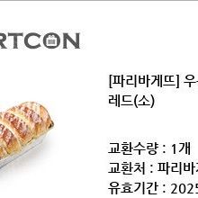 5100 >> 4100 파리바게트 파리바게뜨 빵