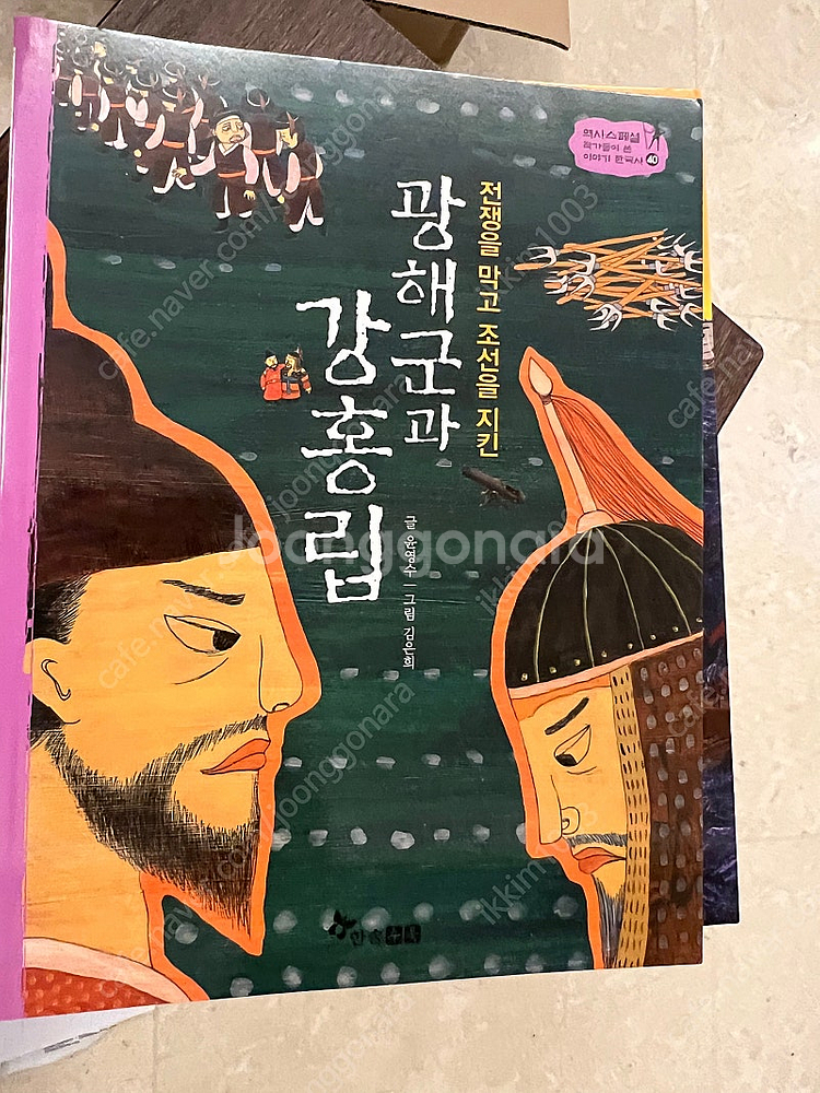 한솔수북 역사스페셜 작가들이 쓴 역사이야기 50권--2