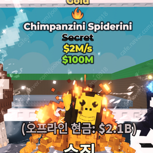 브레인롯 훔치기 ( 침팬치니 스파이더 판매 )