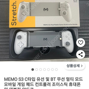 MEMO S3 게임컨트롤러 팝니다
