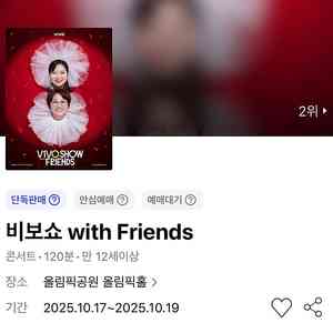 비보쇼 송은이 김숙 10주년 콘서트 막공 1층 D1 2,4연석 #10.19 일