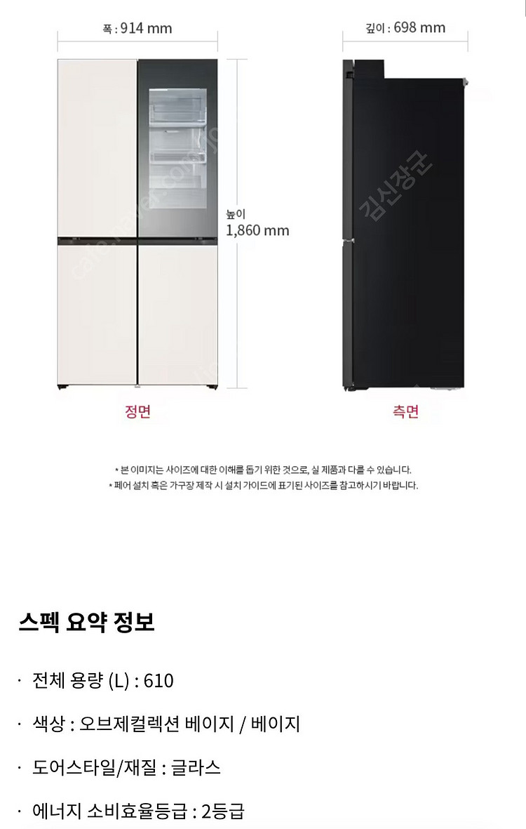 [새상품/무료설치] LG 오브제 키친핏/빌트인 냉장고+...--2
