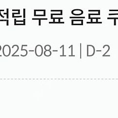 폴바셋 무료음료쿠폰 기한임박