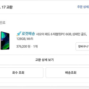 <부산> 샤오미 미패드6 정발 ~ 아이디어탭 프로 12.7인치와 교환합니다