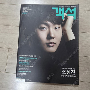 조성진 잡지 객석 2015년 12월
