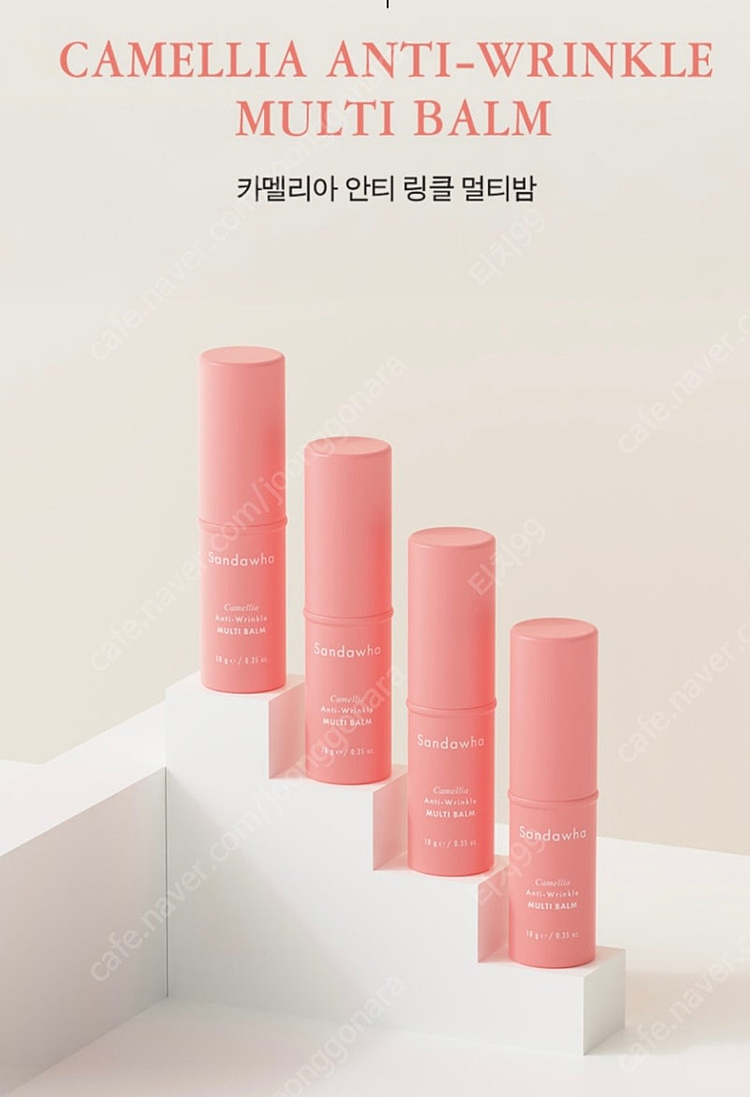 [새제품] 산다화 카멜리아 안티 링클 멀티밤 10g--2