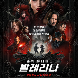 야당 6천 / 메가박스 “판타스틱4, 머티리얼리스트” 6천, ”발레리나“ 8천 / cgv “주니토니, 베베핀“ 4천, “강령 귀신놀이” 5천, ”발레리나 9천” / 롯데시네마 “스