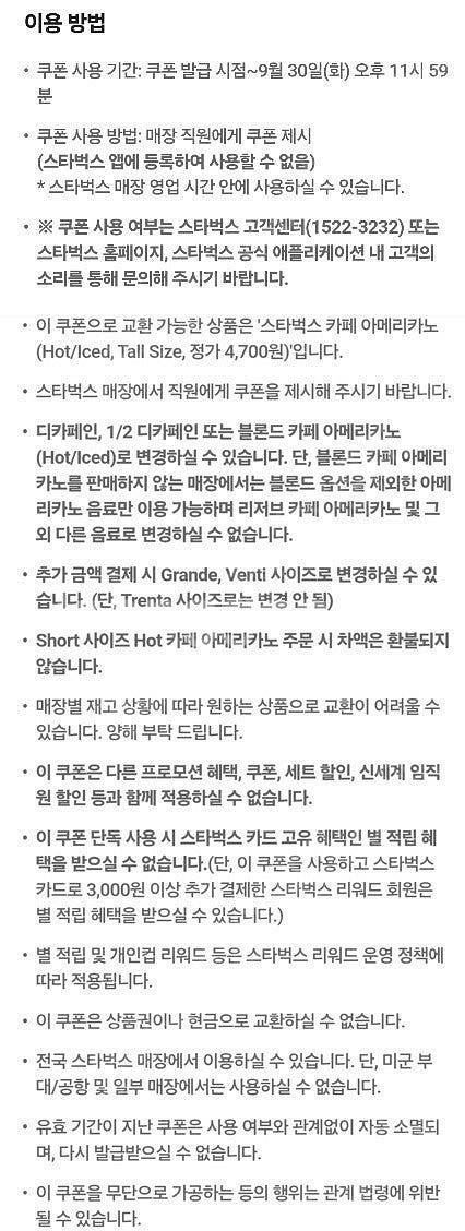 스타벅스 아메리카노 3천원--0