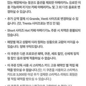 스타벅스 skt 아메리카노 1잔 팔아요
