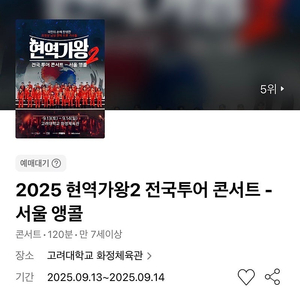 현역가왕2 전국투어 콘서트 서울 앵콜 2연석 박서진 에녹 #09.13-14