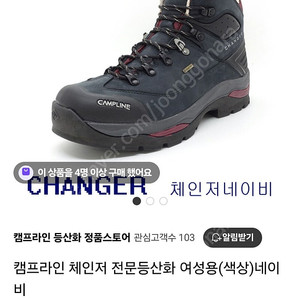캠프라인 체인저 네이비 등산화 255사이즈