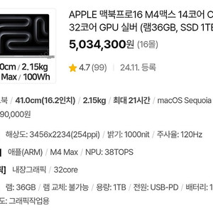[미개봉] 맥북프로16 M4 max 14코어 CPU, 32코어 GPU 실버 (램36GB, SSD 1TB) mx2v3kh/a 420만원