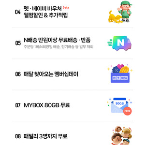 네이버멤버쉽 같이 하실분