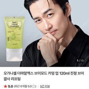 오가나셀 괄사 크림 브이모드 카밍업 진정 괄사마사지