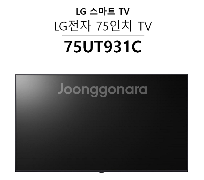 [새상품/무료설치] LG 75인치 UHD TV--0