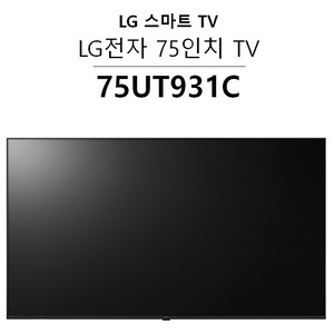 [새상품/무료설치] LG 75인치 UHD TV