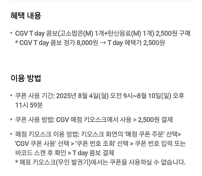 CGV 콤보 할인쿠폰 500원에 팝니다--0
