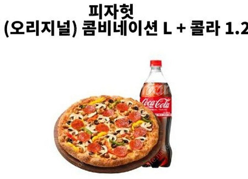 피자헛 오리지날 라지 + 콜라1.25--0