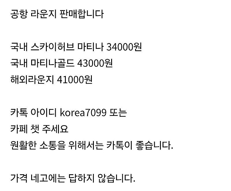 공항 라운지 국내 스카이허브 마티나 34000원 마티나...--1