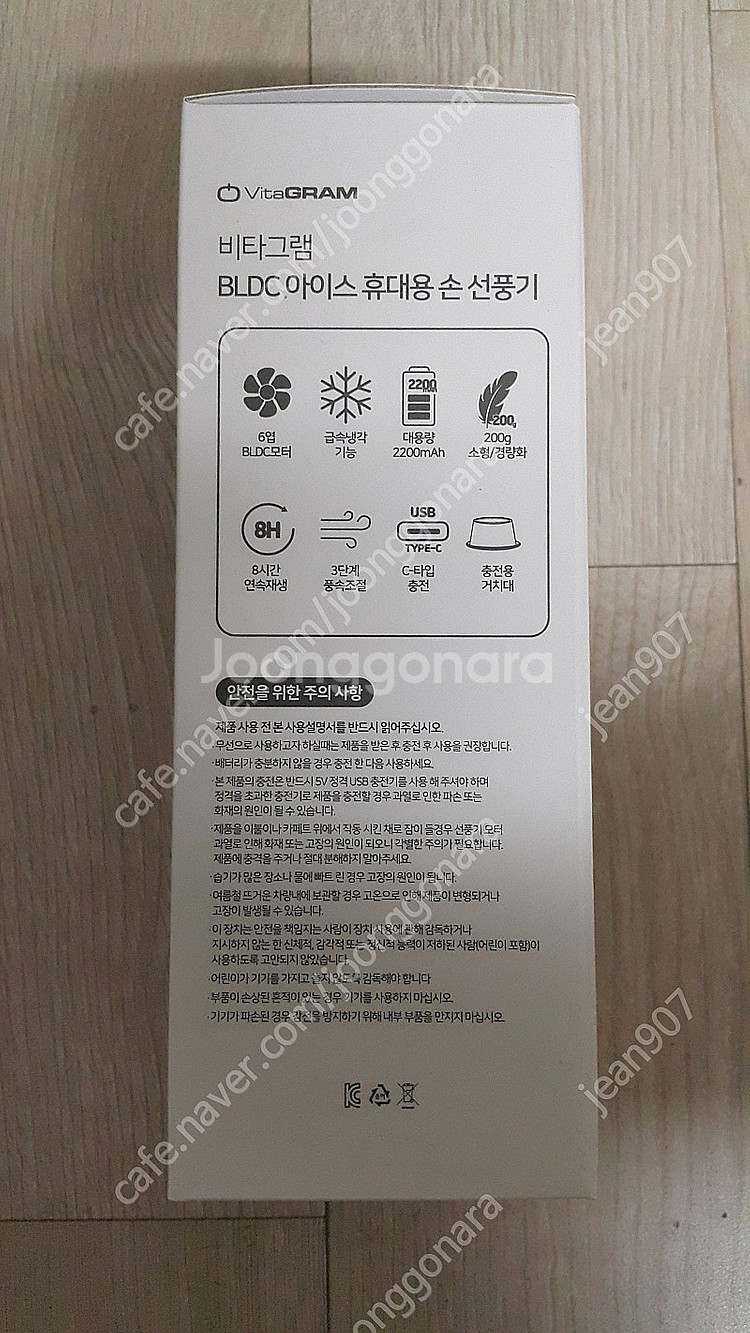 [ 미사용 새제품 ] 비타그램 BLDC 아이스 휴대용 손 선풍기 택포 만오천원--3