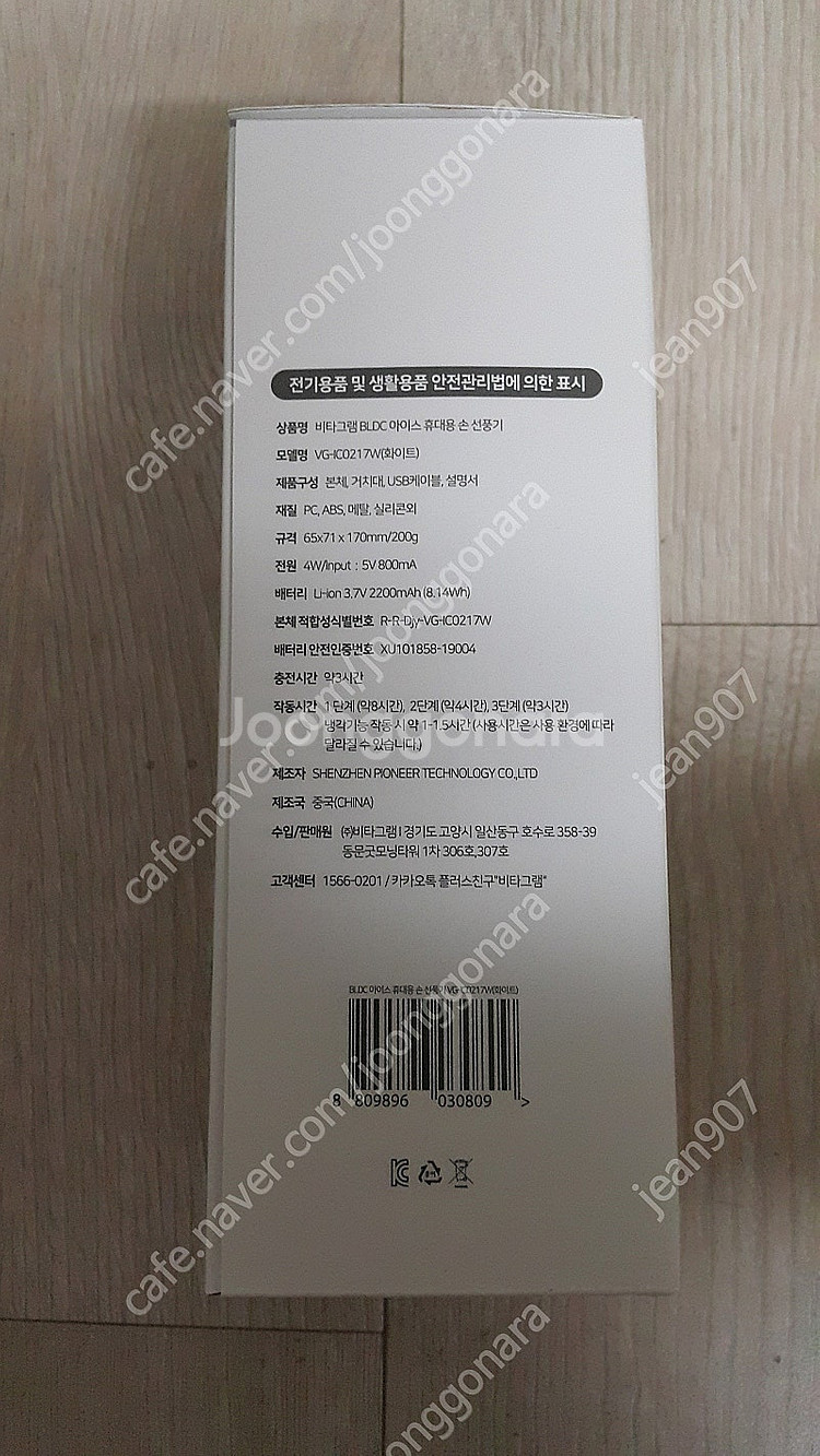 [ 미사용 새제품 ] 비타그램 BLDC 아이스 휴대용 손 선풍기 택포 만오천원--4