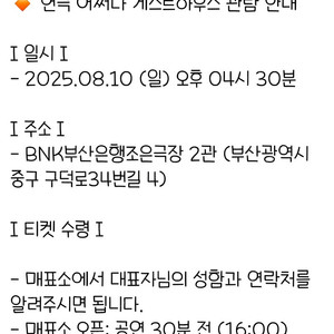 8/10 부산은행 조은극장 연극 [어쩌다 게스트하우스] 티켓 팝니다