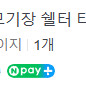 쿠디 에어텐트 13.6 판매합니다