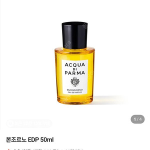 아쿠아디파르마 본조르노 향수